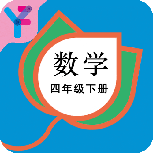 四年级下册数学书软件