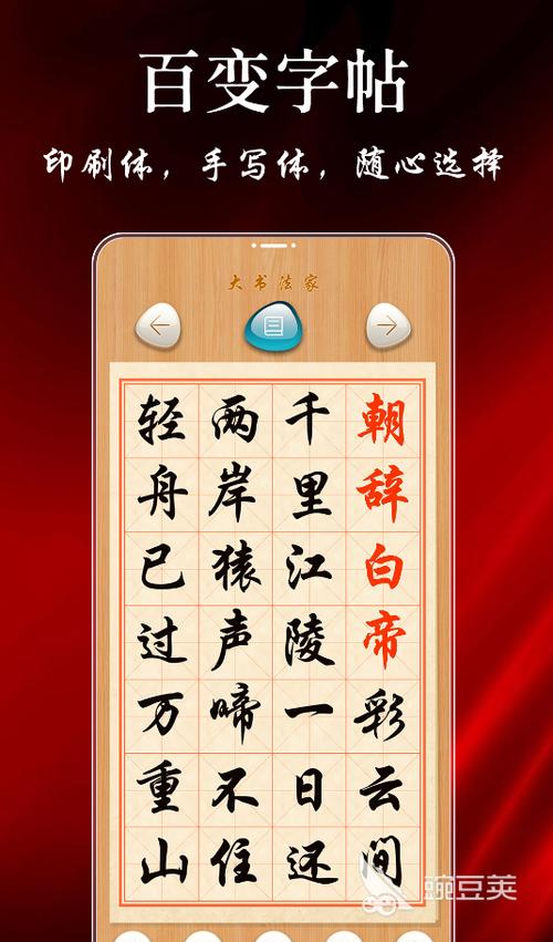 集字书法软件哪个最好