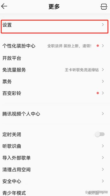 新版手机qq音乐怎么改字体颜色