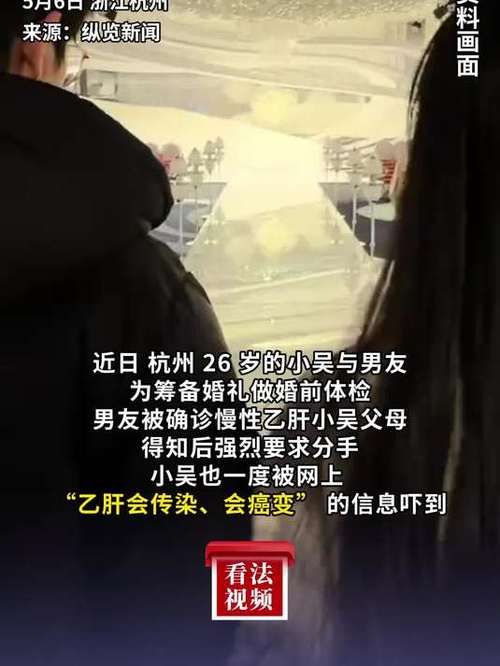 男友查出乙肝女子父母让分手