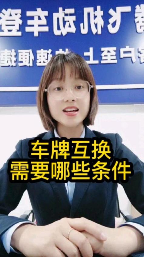 自己的两个车牌互换需要什么手续截图2
