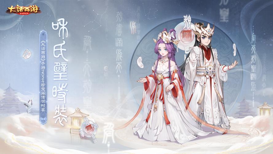 大话西游2时装展示