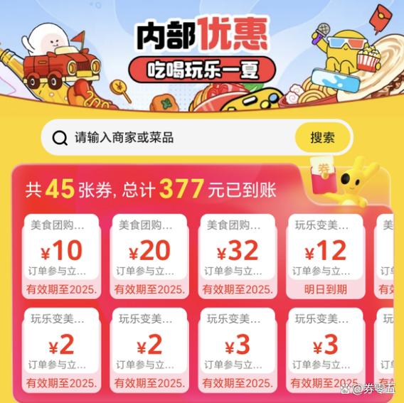 美团团购app