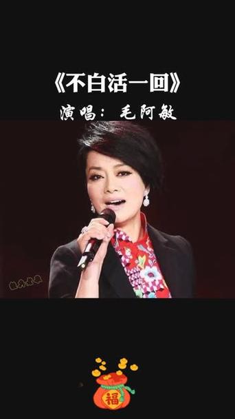 毛阿敏的经典老歌