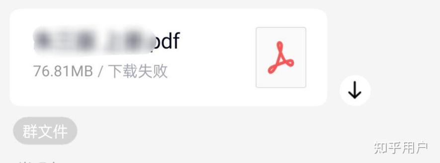 qq群文件下载失败怎么回事