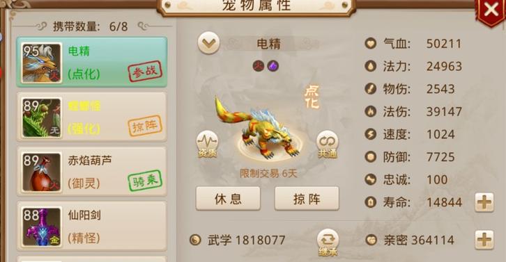 问道手游羽化丹数量