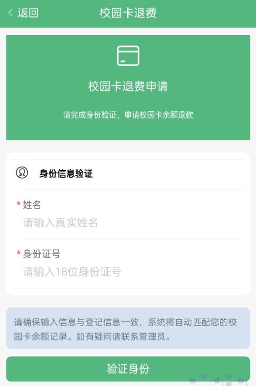 校园卡充值怎么退款