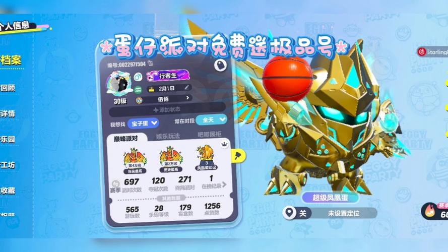 蛋仔派对账号免费