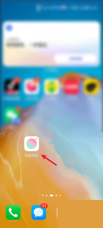轻颜相机怎么保存到相册截图3