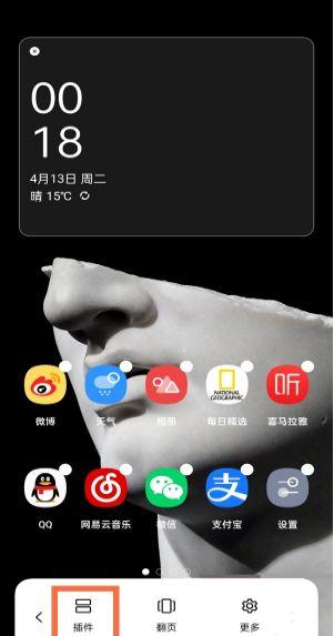 一加手机怎么添加桌面插件