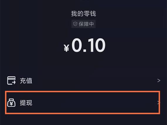 抖音不实名怎么把余额取出