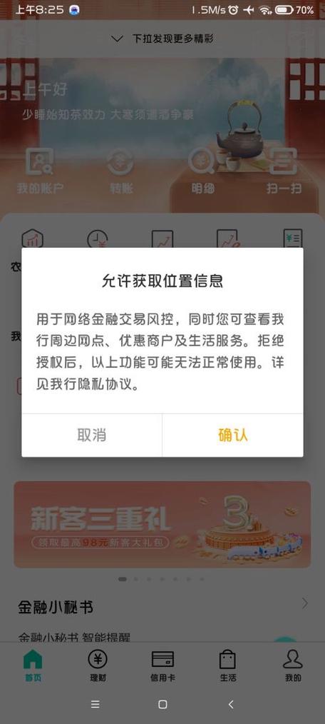 农业银行闪退解决方法