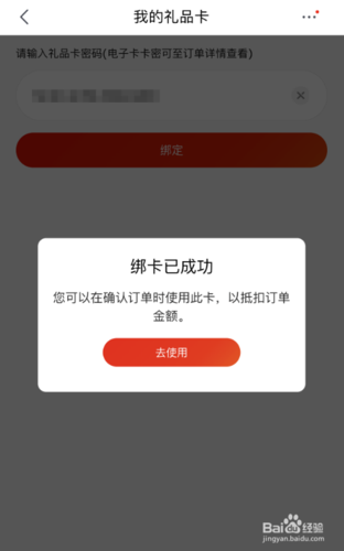京东卡怎么解绑礼品卡