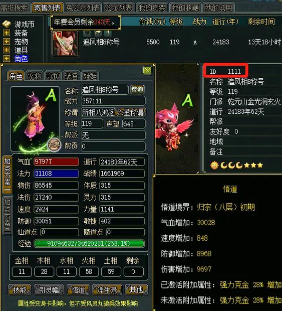 问道新旧角色转换说明