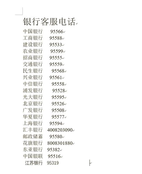 中关村银行人工服务电话截图2