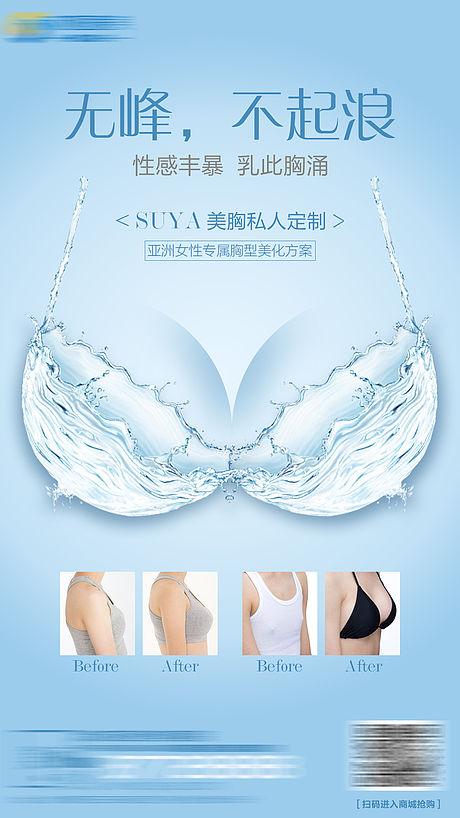 丰胸医美广告