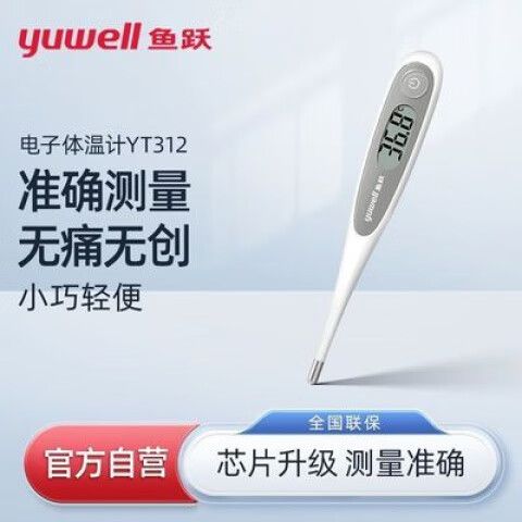 鱼跃电子体温计怎么校准