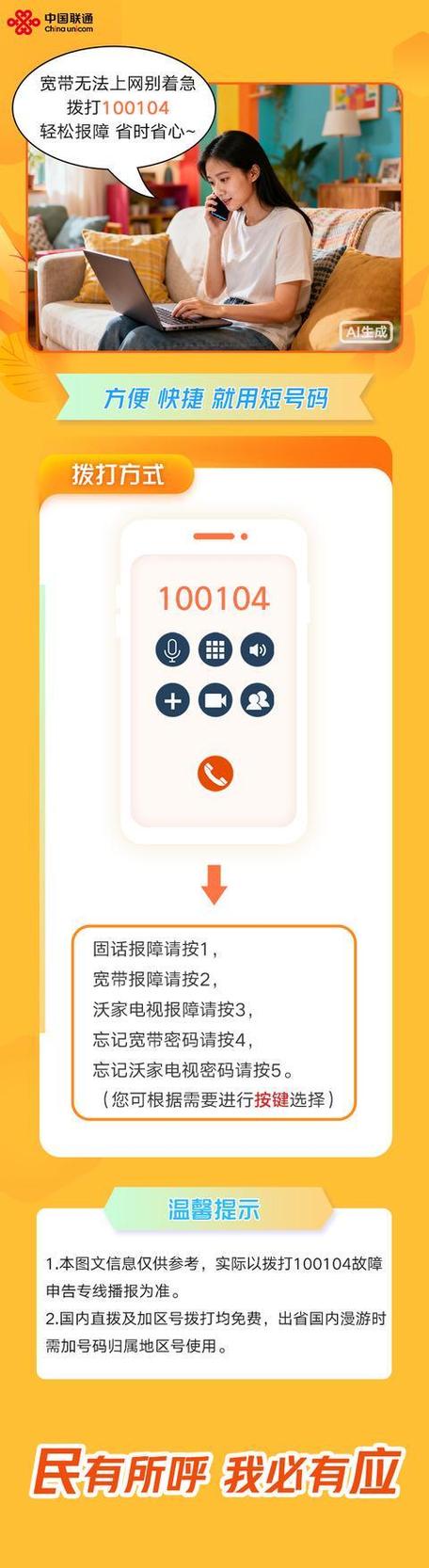 联通宽带人工电话10010怎么拨打