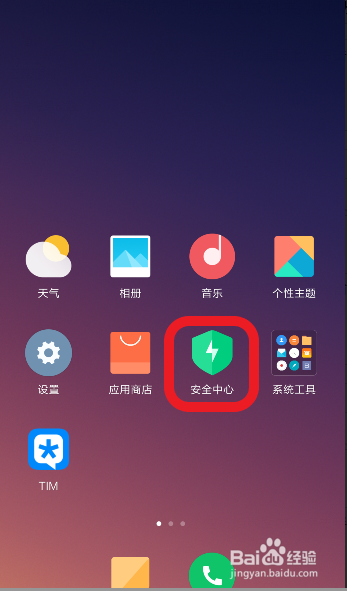 miui自动任务打开app