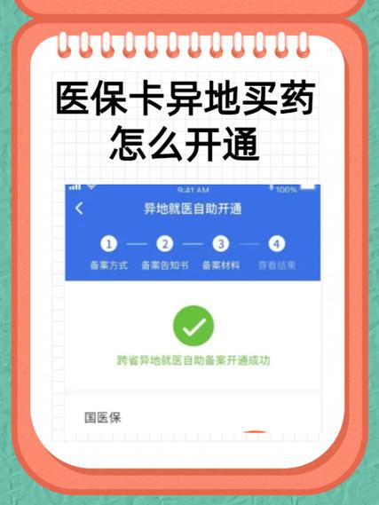 如何开通异地医保卡功能