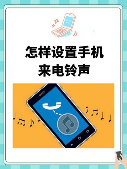 小米9来电铃声怎么设置