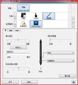 怎么设置数位板的笔截图3