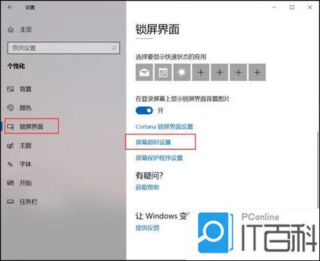 联想小新14怎么设置屏幕休眠