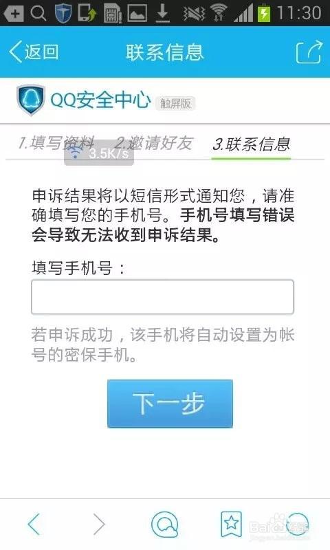 帮好友申诉qq回执编号