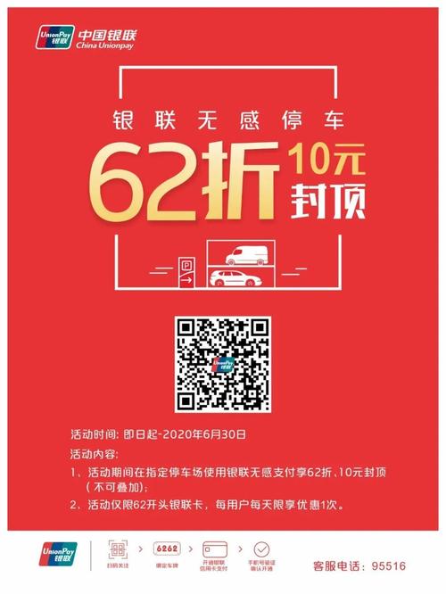 银联深圳无感支付补交停车费