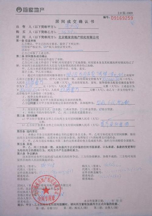 链家租赁合同范本pdf