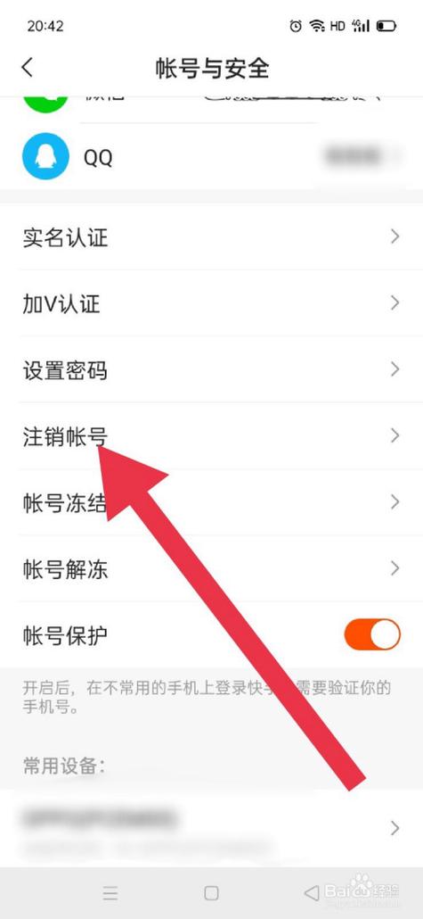 快手号怎么彻底注销掉