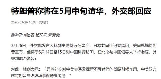 特朗普访华局势反转
新