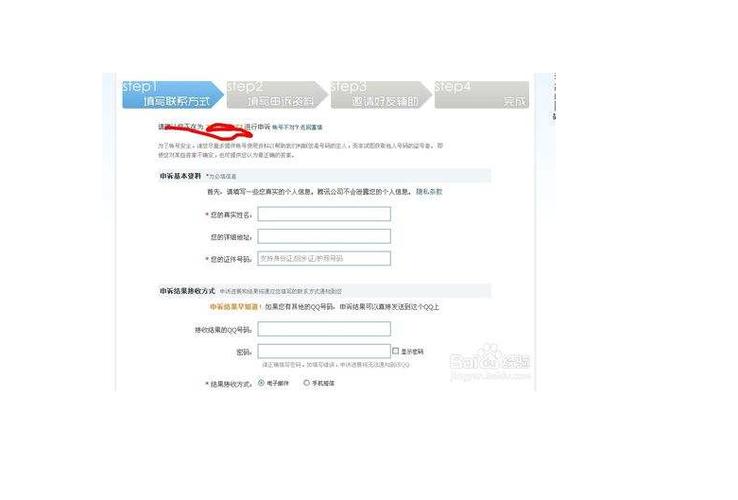 申诉回执编号忘记了怎么办