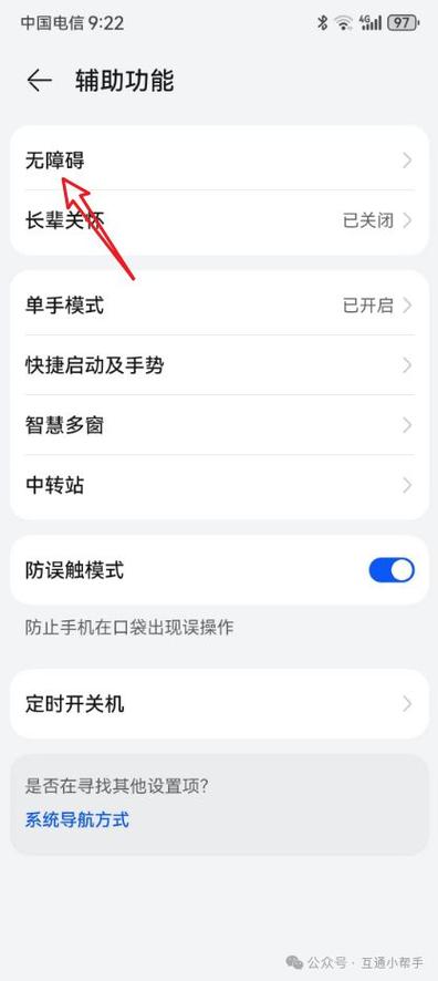 荣耀手机无障碍模式怎么关