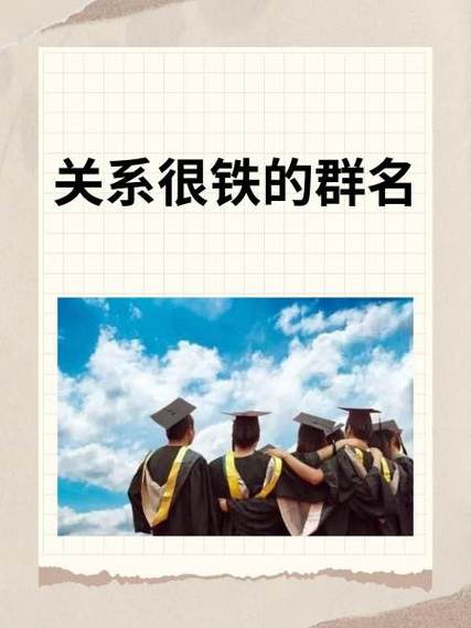 形容关系特别铁