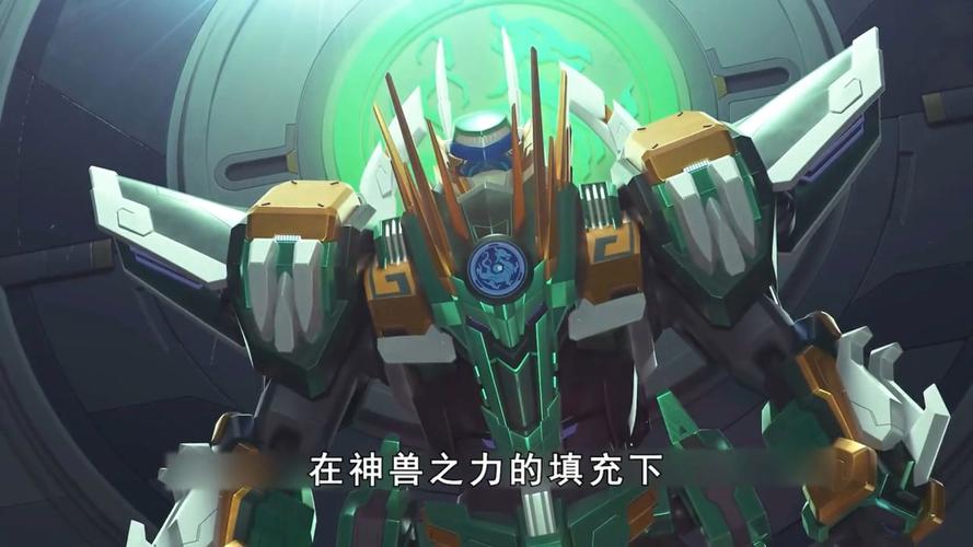 神兽金刚6:新力量