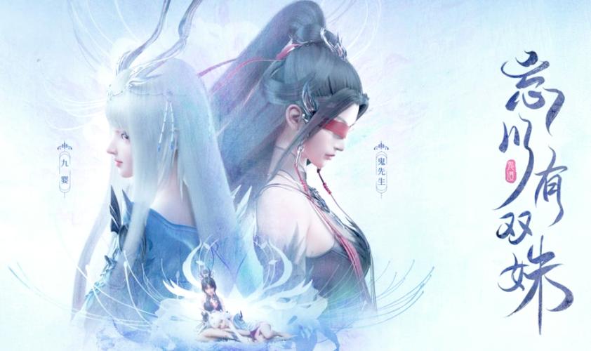 梦幻新诛仙 游戏