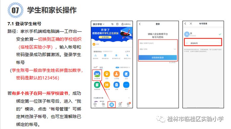 校讯通如何重新登录