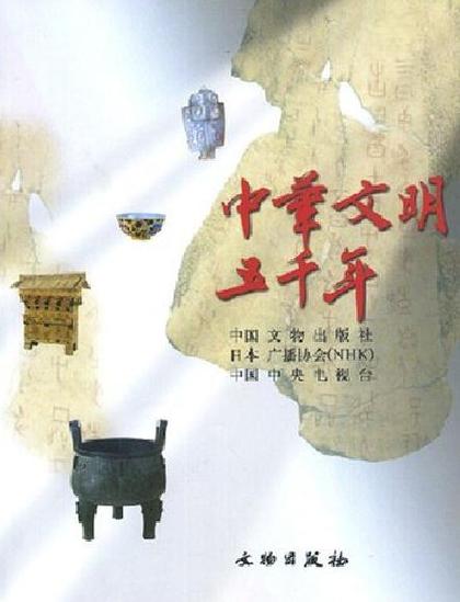 中华五千年完整版