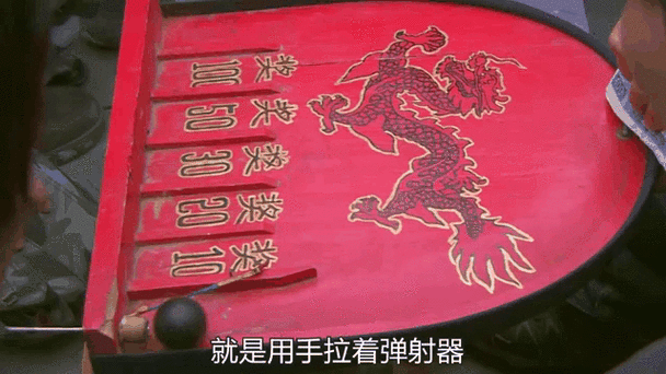 弹球骗术的详细原理
