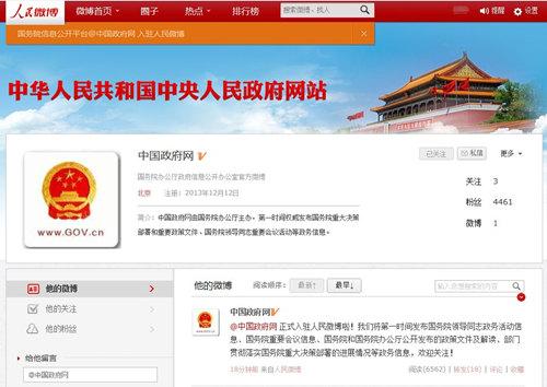 中国共和国官方微博