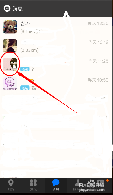 陌陌界面怎么变黑