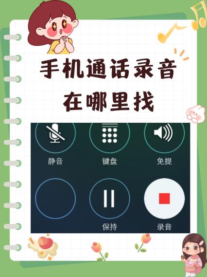 通话录音在哪找