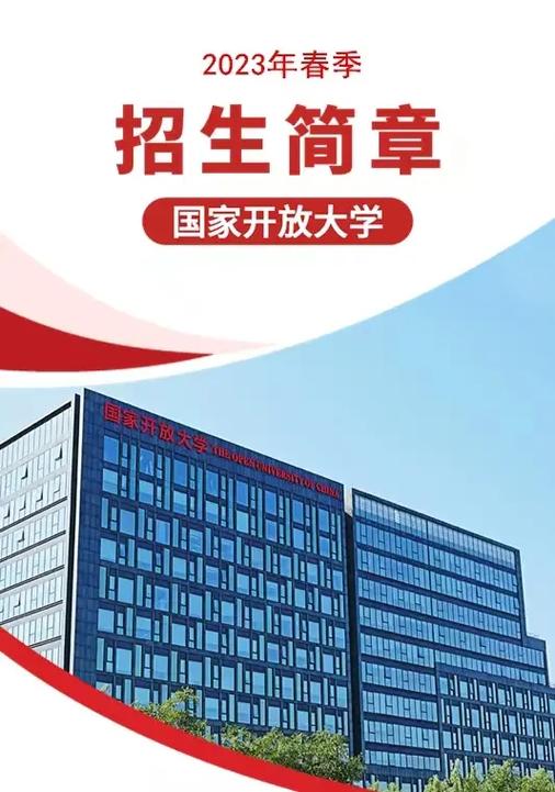 国家开放大学招生官网