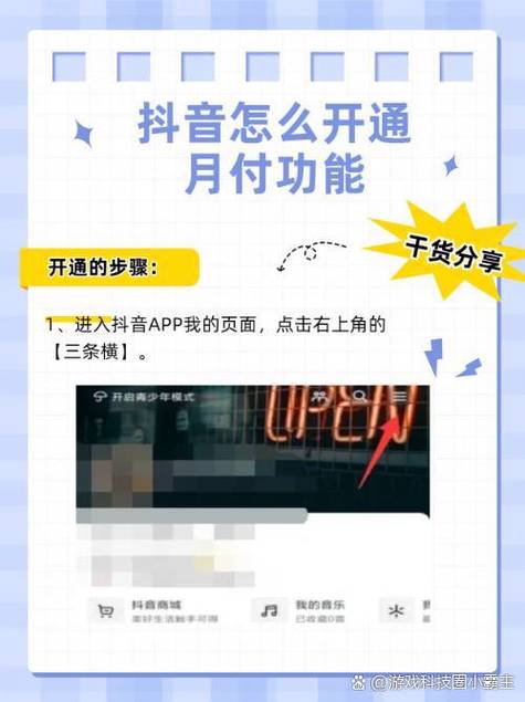 抖音怎么开启先用后付