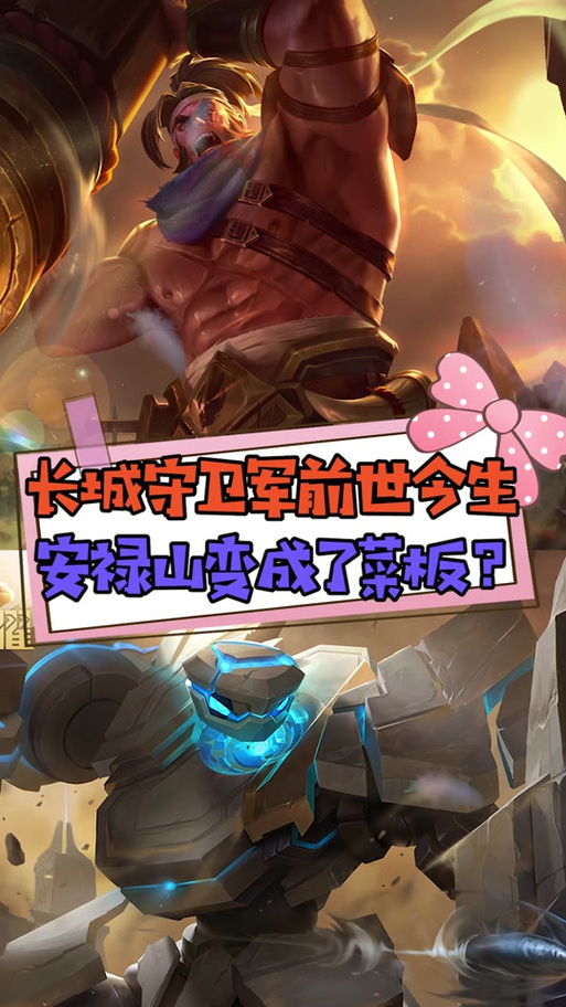 王者荣耀之长城守卫军小说