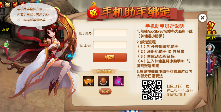 神仙道3兑换码