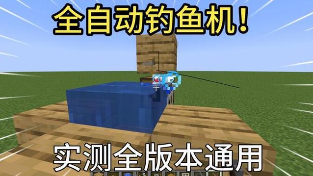 我的世界无限钓鱼机 我的世界无限钓鱼机