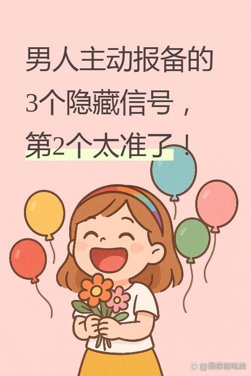 男人主动报备意味着什么
