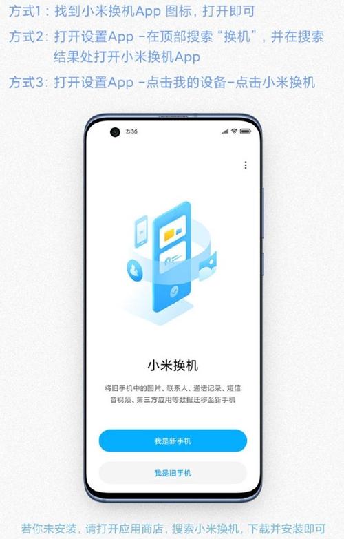 小米8没有一键换机